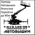 Аренда Автовышек от 14 до 60 метров Москва и МО.